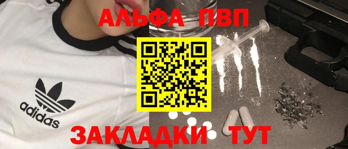 закладки  Alpha-PVP мука  Реж  Вход с VPN  А ПВП VHQ  Alpha-PVP VHQ 