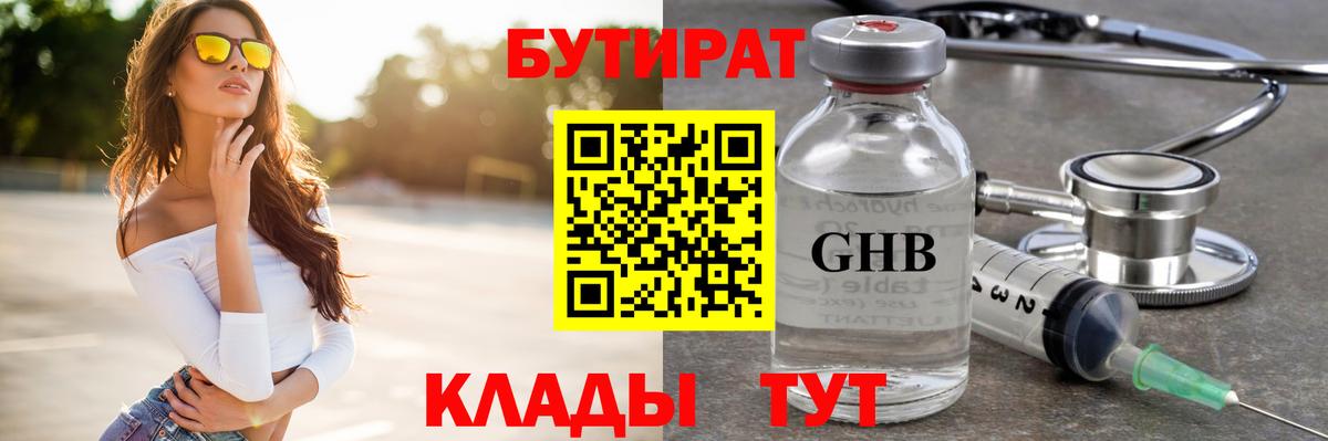 Бутират  БУТИРАТ вода  Вход с VPN  Реж 